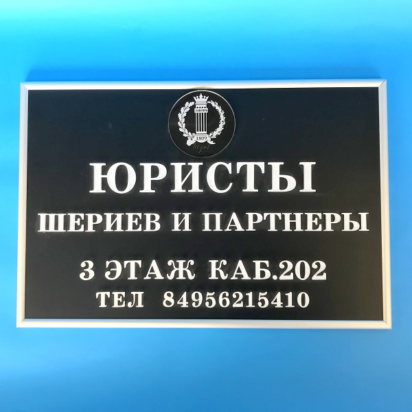 Табличка на здание