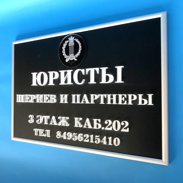 Табличка название организации
