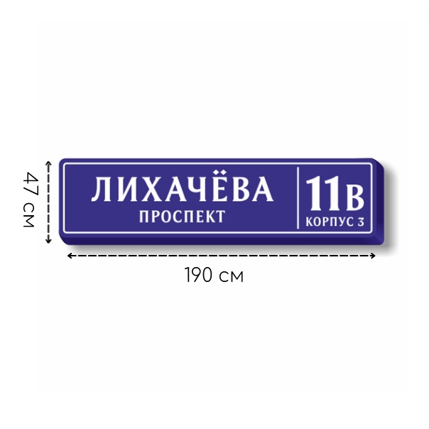 Световые таблички с названием улицы и номером дома для Москвы