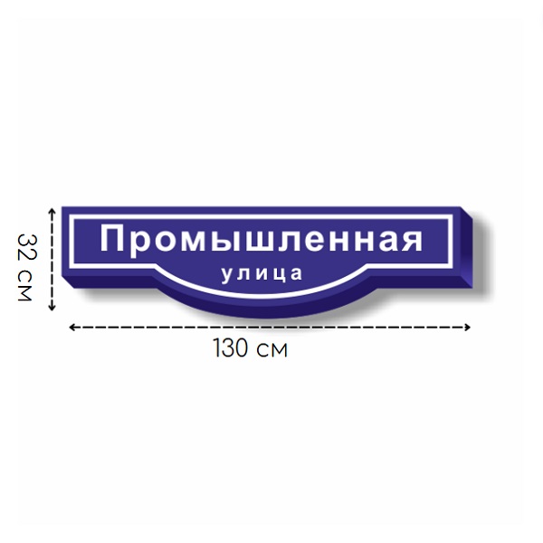 световые таблички с названием улицы для Москвы