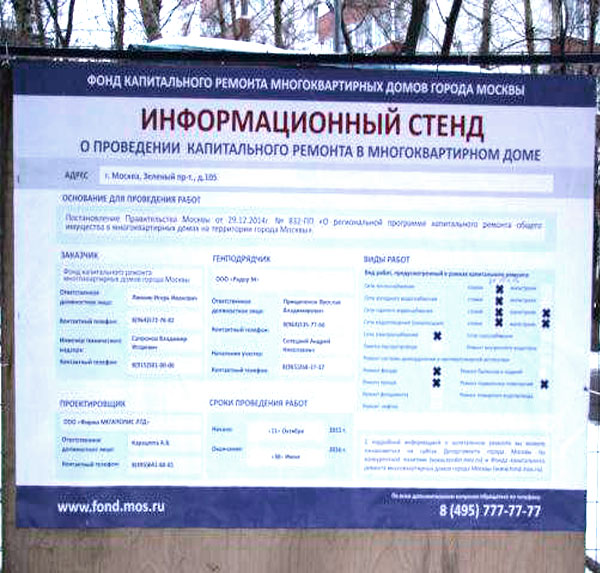 Информационный щит строительства объекта на металлокаркасе