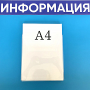 Карман для стенда А4 вертикальный для пачки бумаг ПЭТ 0,5 мм