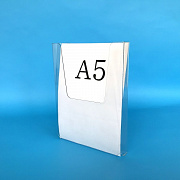 Информационный карман А5 вертикальный для пачки бумаг ПЭТ 0,7 мм