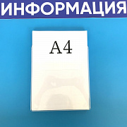 Карман для стенда А4 вертикальный для пачки бумаг ПЭТ 0,7 мм