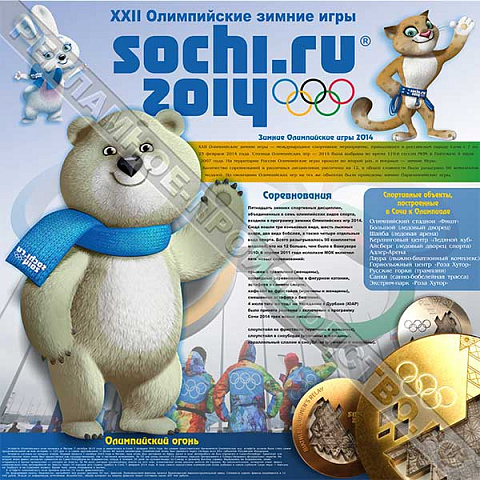 Стенд информация в школе Олимпийские зимние игры в Сочи