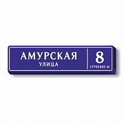 Световая табличка с адресом дома для Москвы 130х32 см