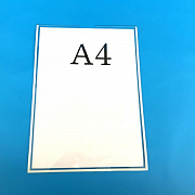 Карман информационный А4 вертикальный с белым скотчем из ПЭТ 0,3 мм